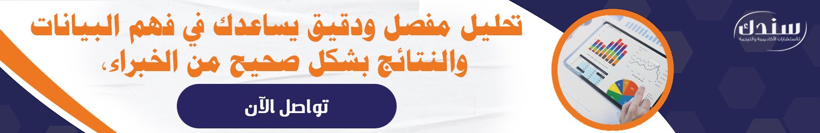 التحللي الإحصائي